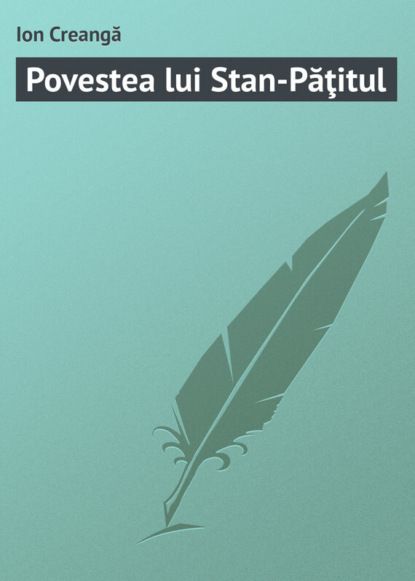 Книга Ion Creangă Povestea lui Stan-Păţitul