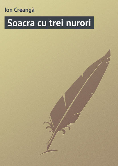 Книга Ion Creangă Soacra cu trei nurori