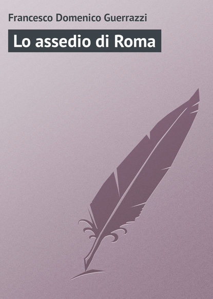 Книга Francesco Guerrazzi Lo assedio di Roma