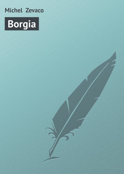 Книга Michel Zevaco, Michel  Zevaco Borgia