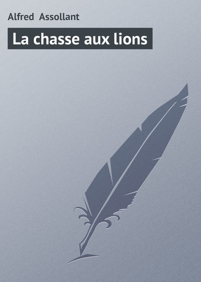 Книга Alfred Assollant, Assollant Alfred La chasse aux lions