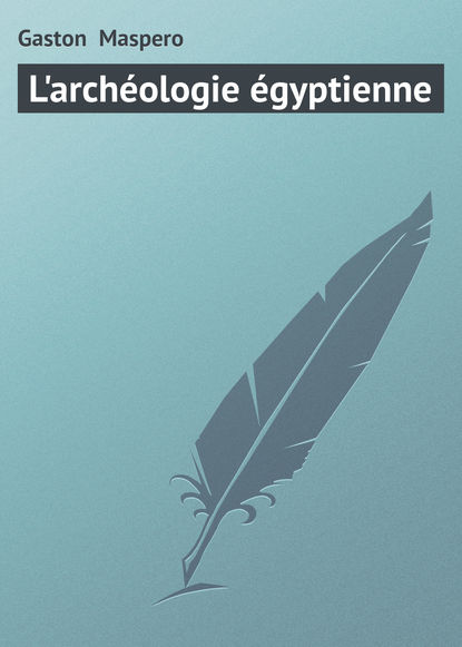 Книга Gaston Maspero L'archéologie égyptienne