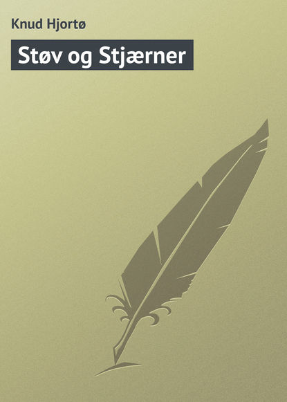 Книга Knud Hjortø Støv og Stjærner