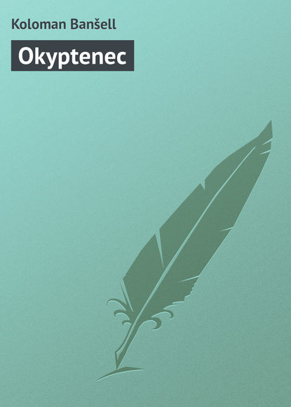 Книга Koloman Banšell Okyptenec