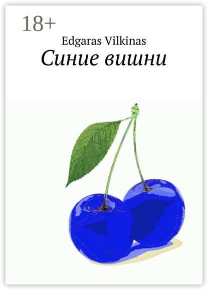 Книга Edgaras Vilkinas Синие вишни