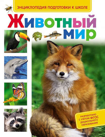 Книга Лариса Владимировна Клюшник, Сергей Максимович Киктев, Лариса Клюшник Животный мир