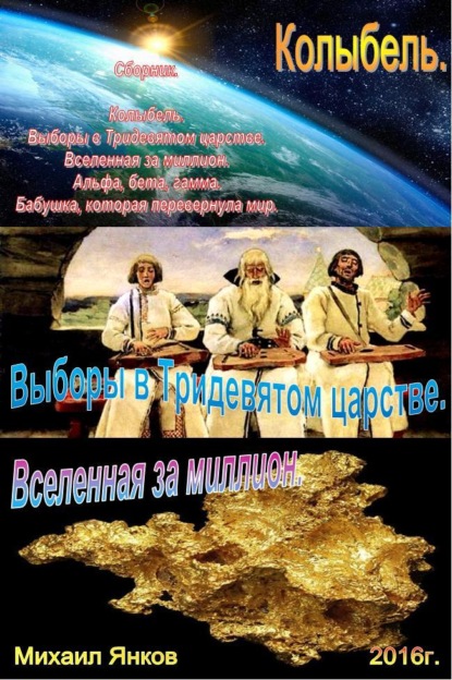 Книга Михаил Владимирович Янков Сборник фантастических рассказов