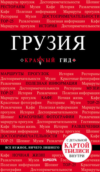 Книга Дмитрий Кульков, Дмитрий Евгеньевич Кульков Грузия. Путеводитель