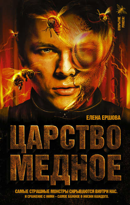 Книга Елена Ершова, Елена Александровна Ершова Царство медное