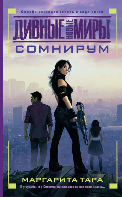 Книга Маргарита Тара Сомнирум