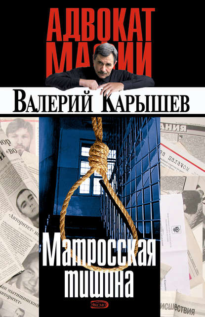 Книга Валерий  Михайлович Карышев, Валерий Карышев Матросская тишина