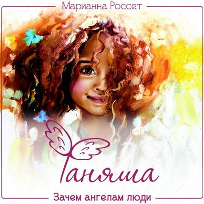 Книга Марианна Россет Фаняша