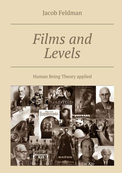 Книга Jacob Feldman Films and Levels. Human Being Theory applied