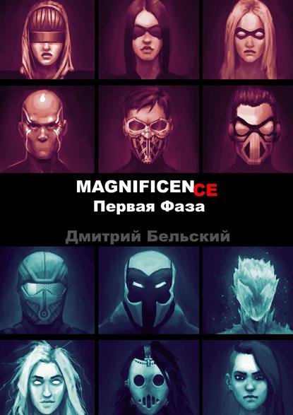 Книга Дмитрий Бельский Magnificence. Первая фаза