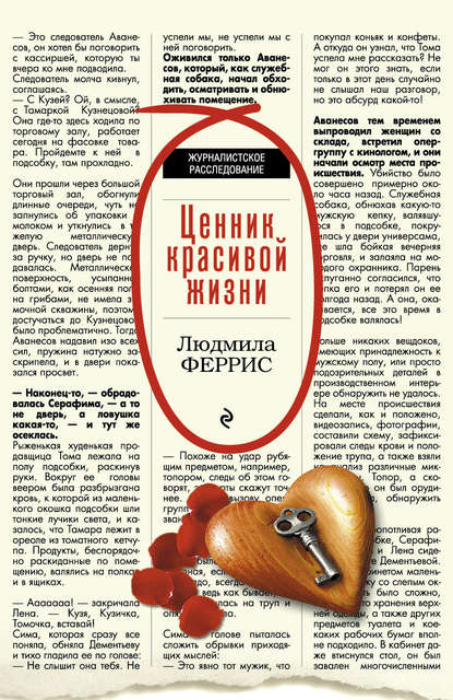 Книга Людмила Феррис Ценник красивой жизни