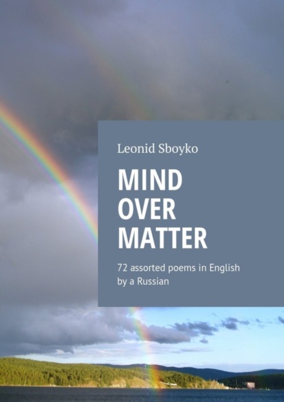 Книга Leonid Sboyko Mind Over Matter. 72 assorted poems in English by a Russian