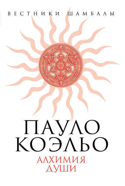 Книга Вадим Телицын, Вадим Леонидович Телицын Пауло Коэльо