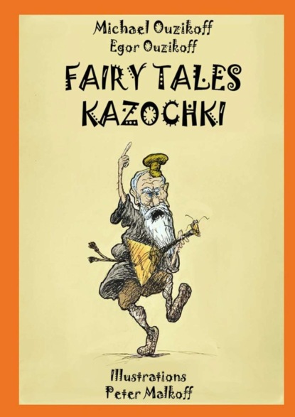 Книга Michael Ouzikov, Egor Ouzikov Fairy Tales Kazochki