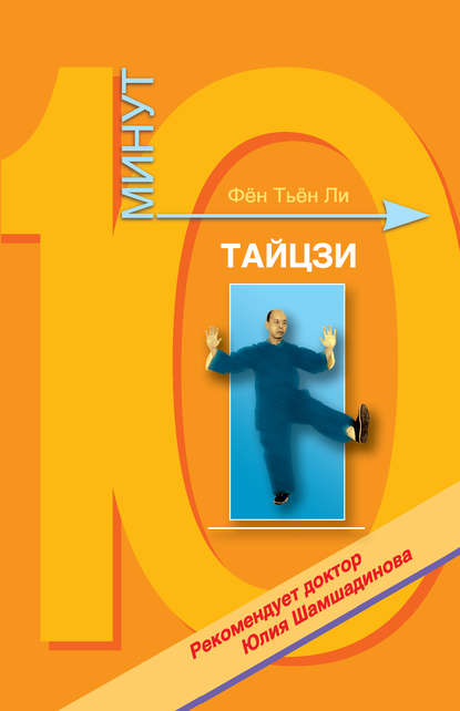 Книга Фен Тьен Ли Тайцзи-цюань