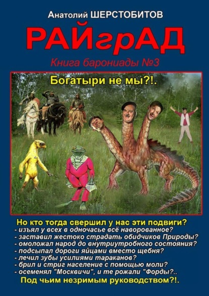 Книга Анатолий Шерстобитов РАЙгрАД