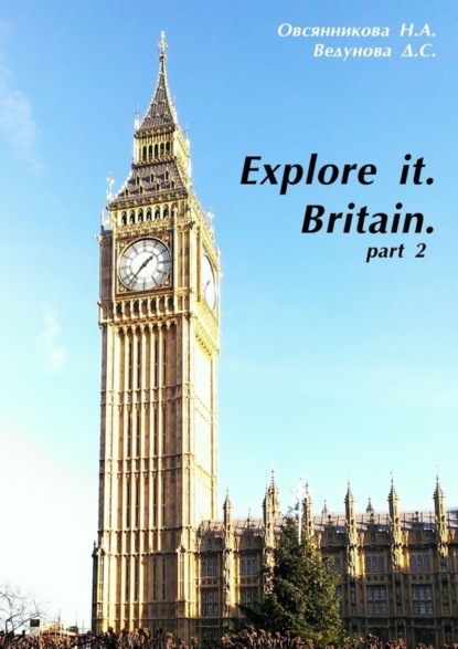 Книга Н. А. Овсянникова, Д. С. Ведунова Explore it. Britain. Part 2