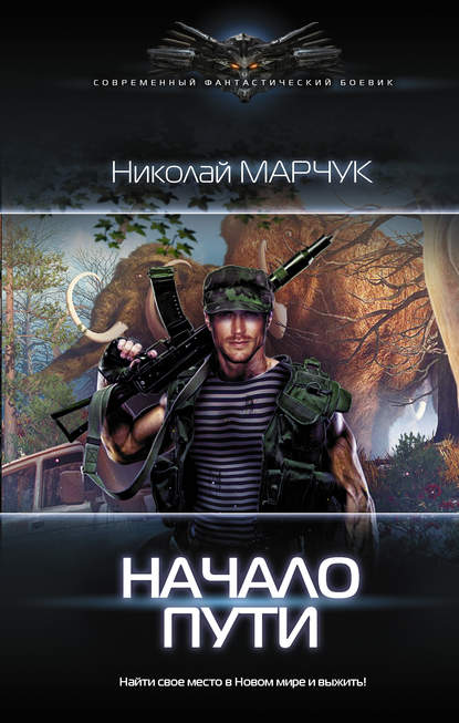 Книга Николай Марчук Закрытый сектор. Начало пути
