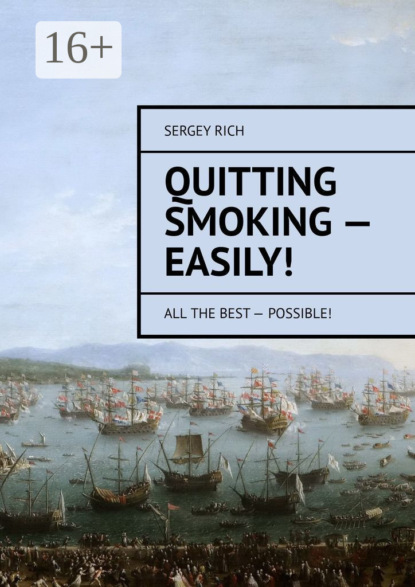 Книга Sergey Rich Quitting smoking – easily! All the best – possible!
