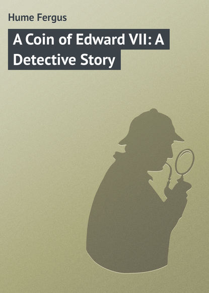 Книга Fergus Hume, Hume Fergus A Coin of Edward VII: A Detective Story