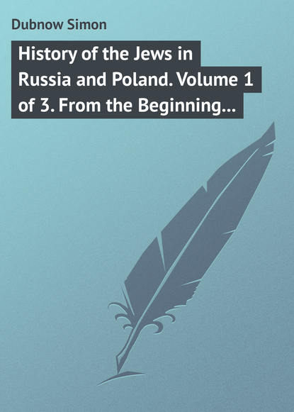 Книга Dubnow Simon, Simon Dubnow, Israel Friedlaender History of the Jews in Russia and Poland. Volume 1 of 3. From the Beginning until the Death of Alexander I (1825)