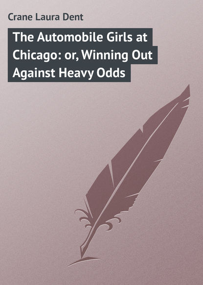 Книга Laura Crane, Crane Laura Dent The Automobile Girls at Chicago: or, Winning Out Against Heavy Odds