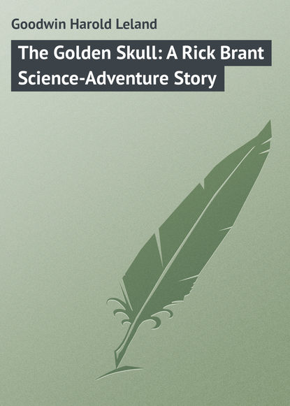 Книга Harold Goodwin, Goodwin Harold Leland The Golden Skull: A Rick Brant Science-Adventure Story