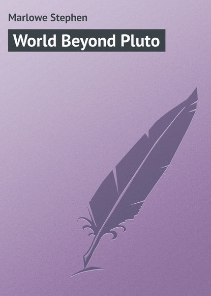 Книга Stephen Marlowe, Marlowe Stephen World Beyond Pluto