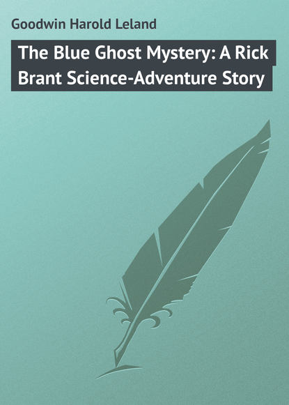 Книга Harold Goodwin, Goodwin Harold Leland The Blue Ghost Mystery: A Rick Brant Science-Adventure Story