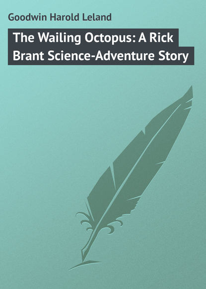 Книга Harold Goodwin, Goodwin Harold Leland The Wailing Octopus: A Rick Brant Science-Adventure Story