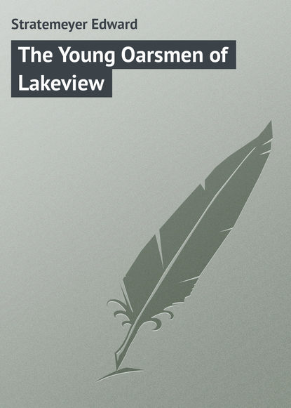 Книга Stratemeyer Edward, Edward Stratemeyer The Young Oarsmen of Lakeview