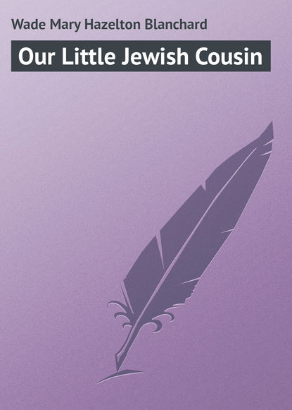 Книга Mary Wade, Wade Mary Hazelton Blanchard Our Little Jewish Cousin