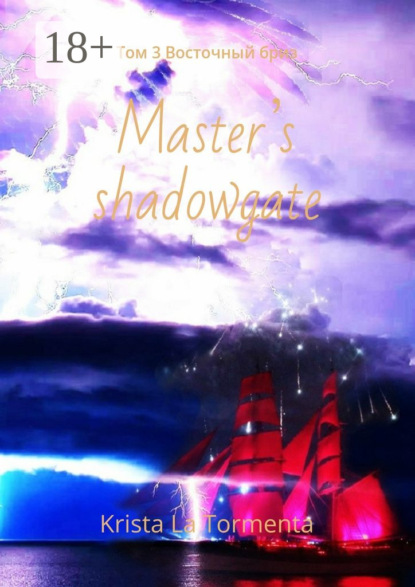 Книга Krista La Tormenta Master’s shadowgate. Том 3. Восточный бриз