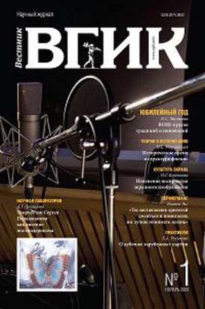 Книга  Литагент ВГИК Вестник ВГИК №1 ноябрь 2009