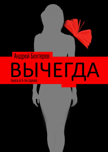 Книга Андрей Бехтерев Вычегда