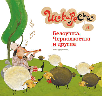 Книга Вахид Пурифтехари, С. Лахути, Т. Заглубоцкая Белоушка, Чернохвостка и другие