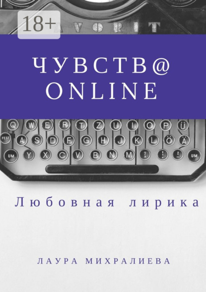 Книга Лаура Михралиева, Михралиева Лаура Чувства online. Стихи