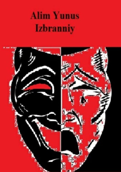Книга Alim Yunus Избранный