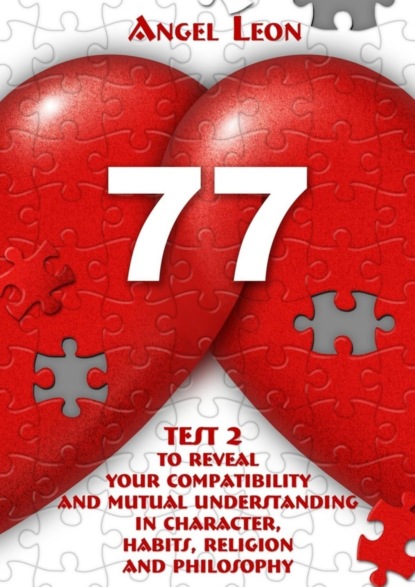 Книга Leon Angel Test 2 to reveal your compatibility and mutual understanding in character, habits, religion and philosophy