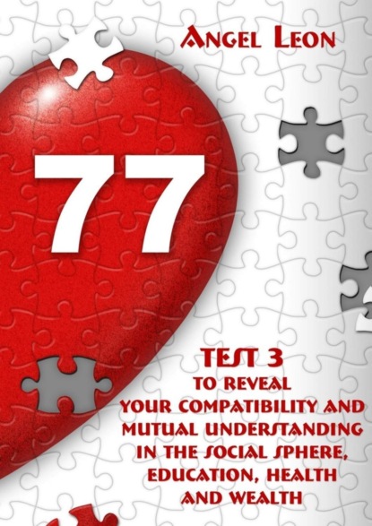 Книга Leon Angel Test 3 to reveal your compatibility and mutual understanding in the social sphere, education, health and wealth