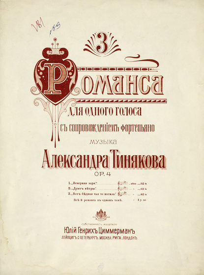 Книга Александр Тиняков,  ЦГПБ 3 романса для одного голоса с сопровождении фортепиано