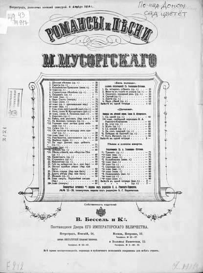 Книга  ЦГПБ, Модест Петрович Мусоргский По-над Доном сад цветет