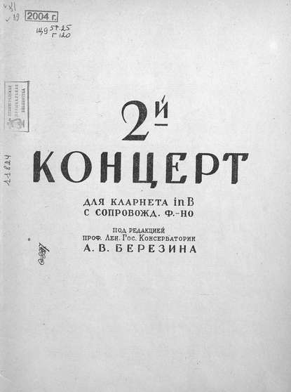 Книга  ЦГПБ, Эгон Габлер, Габлер Эгон Второй концерт для кларнета in B с сопровождением фортепиано