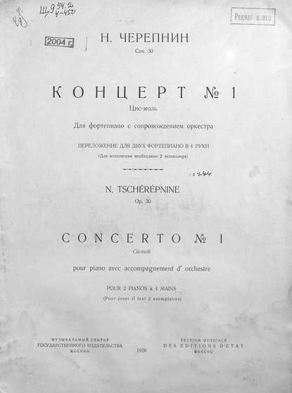 Книга  ЦГПБ, Николай Николаевич Черепнин Концерт № 1 для фортепиано с оркестром