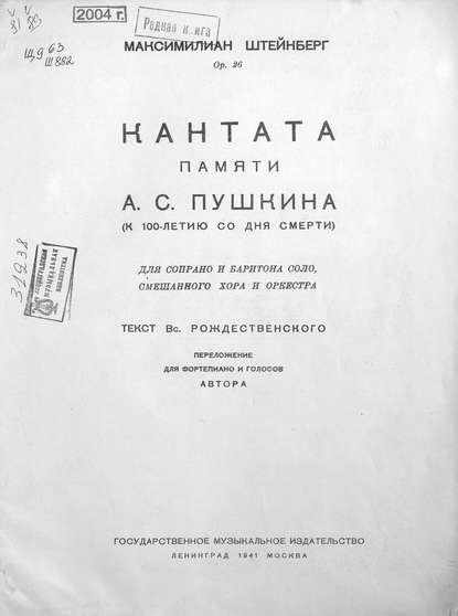 Книга  ЦГПБ, Максимилиан Осеевич Штейнберг Кантата памяти А. С. Пушкина (к 100-летию со дня смерти)
