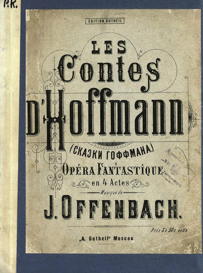 Книга Жак Оффенбах,  ЦГПБ Les Contes d'Hoffmann